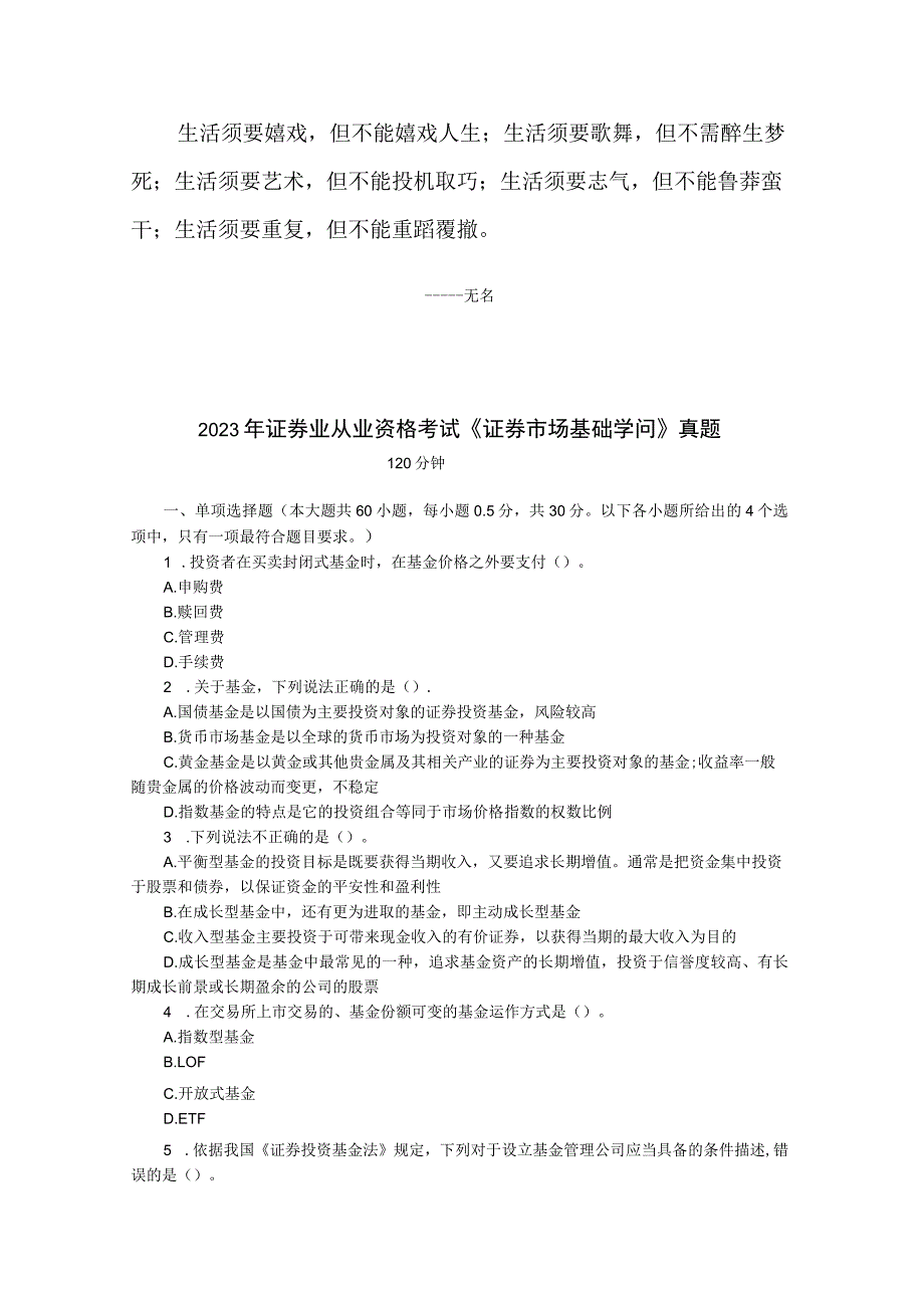 0Sthti2023年下半年《证券市场基础知识》押题试卷(后附答案及详细解析).docx_第1页