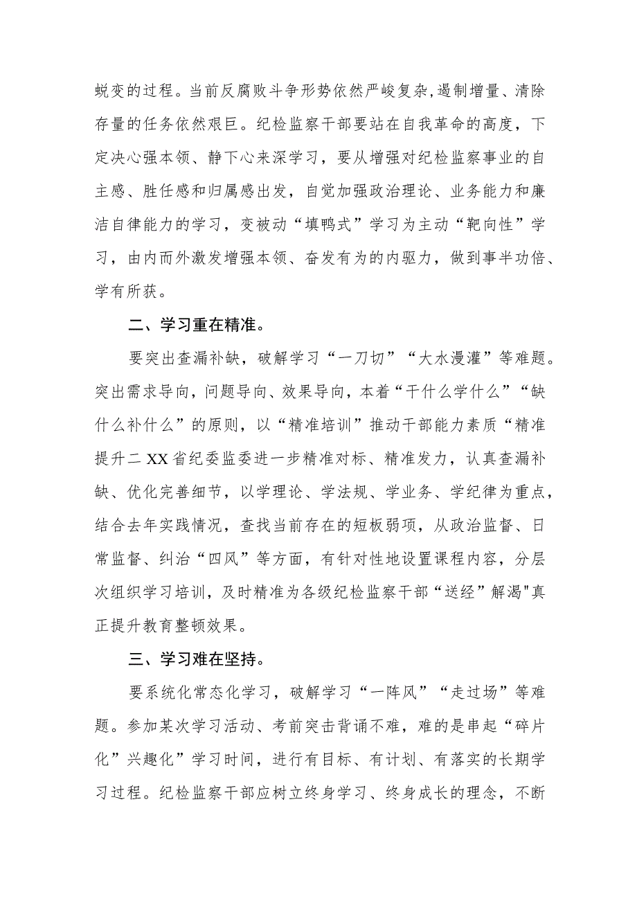 银行纪委书记开展纪检干部队伍教育整顿学习心得体会（三篇).docx_第3页