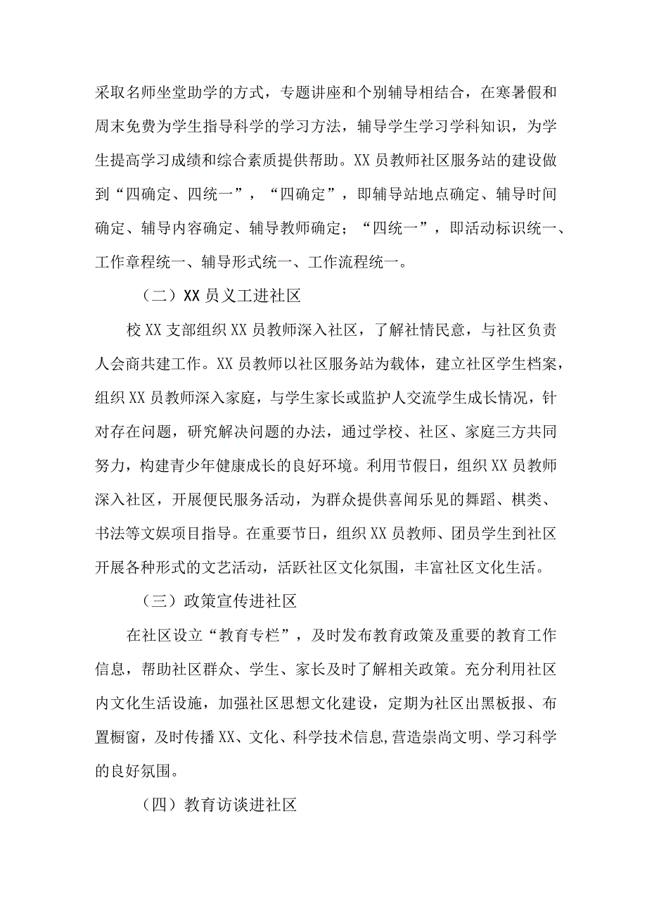 2023年乡镇街道社区家庭教育指导服务站点建设实施方案 （合计6份）.docx_第2页