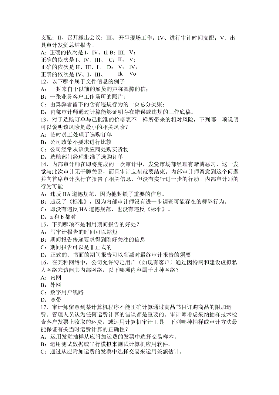 2023年下半年贵州注册会计师考试《审计》：认定与具体审计目标试题.docx_第3页