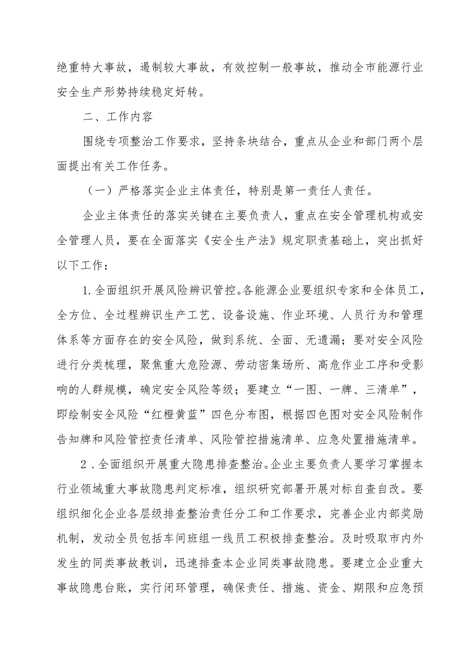 XX县能源行业安全生产重大风险隐患专项整治工作方案.docx_第3页