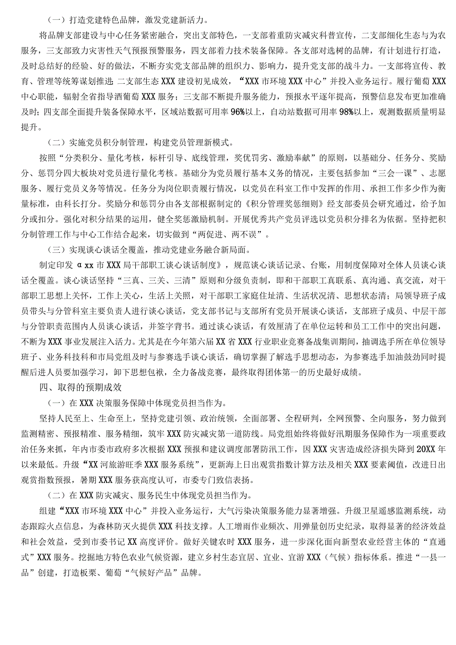 党建经验：“党建+业务”双融双促案例3100字.docx_第2页