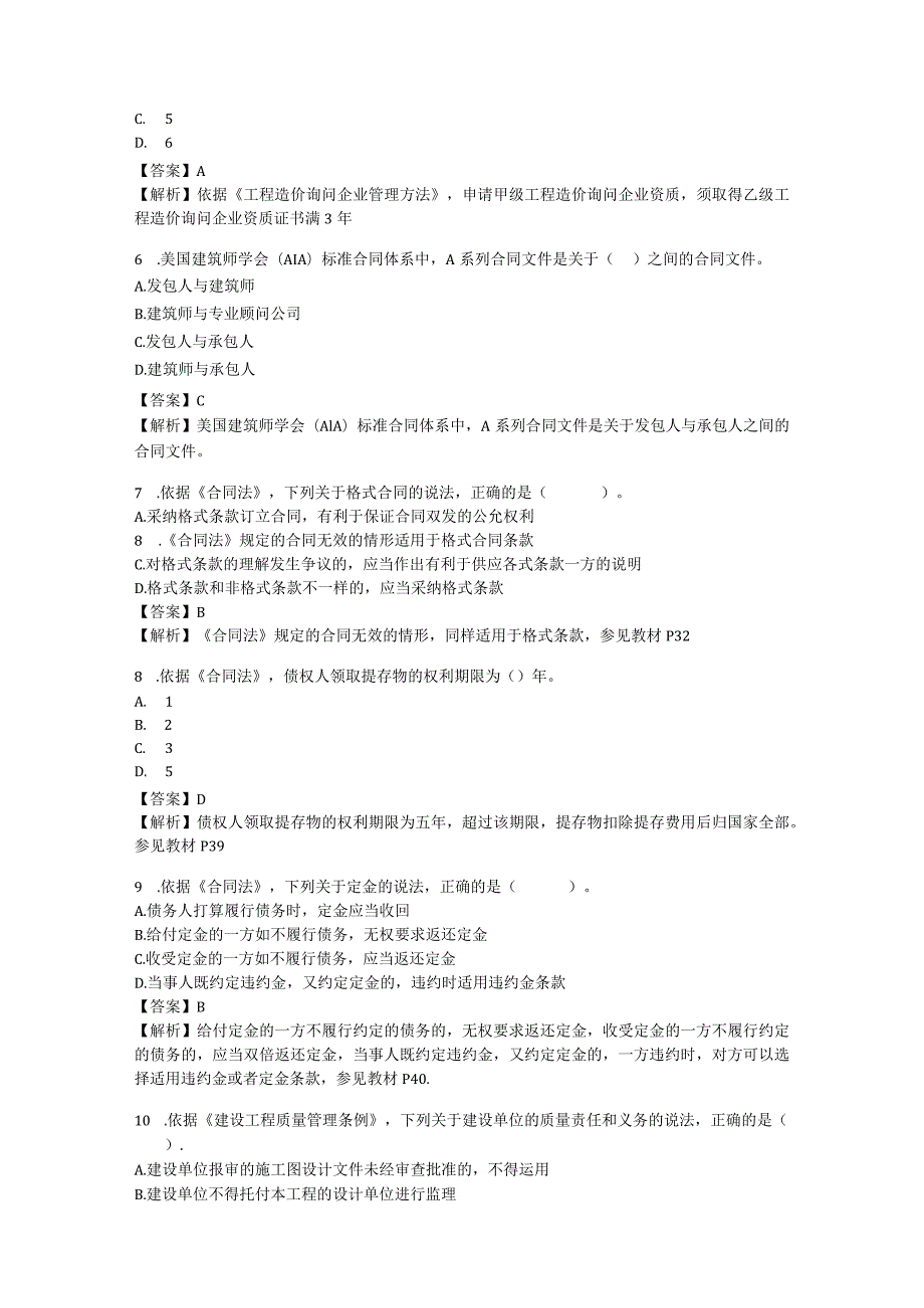 2023-2024年造价师工程师《建设工程造价管理》真题及答案解析.docx_第2页