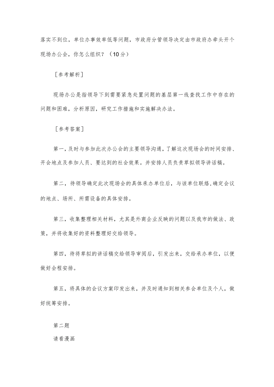 2016年5月14日江西吉安市直机关遴选公务员考试真题及答案.docx_第2页