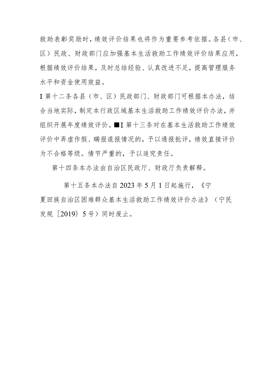 宁夏回族自治区困难群众基本生活救助工作绩效评价办法.docx_第3页