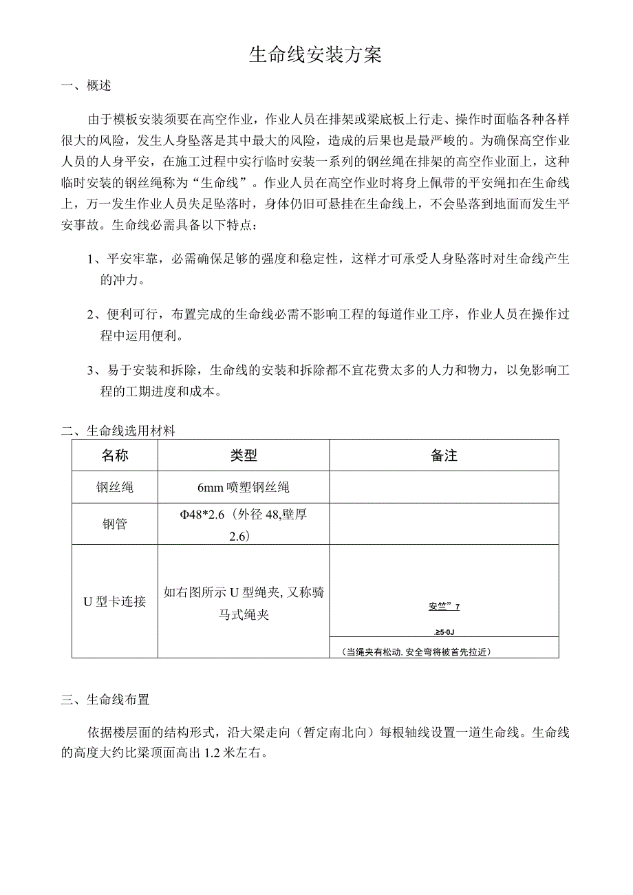 生命线安装方案.docx_第1页