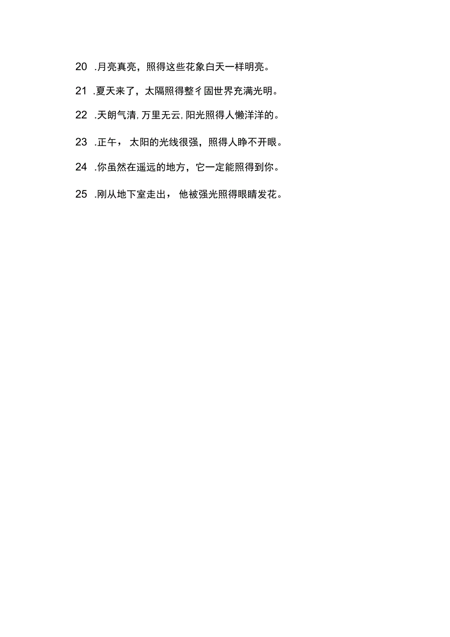 照得照得造句.docx_第2页