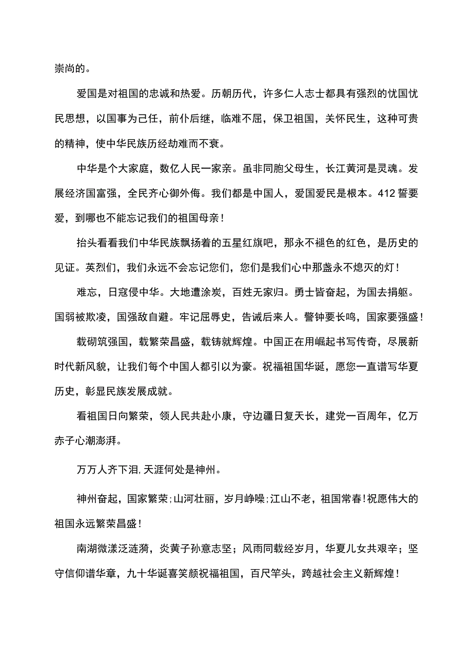 爱国情怀的句子.docx_第2页