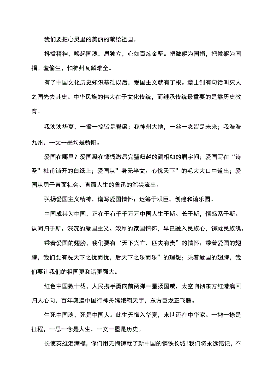 爱国情怀的句子.docx_第3页