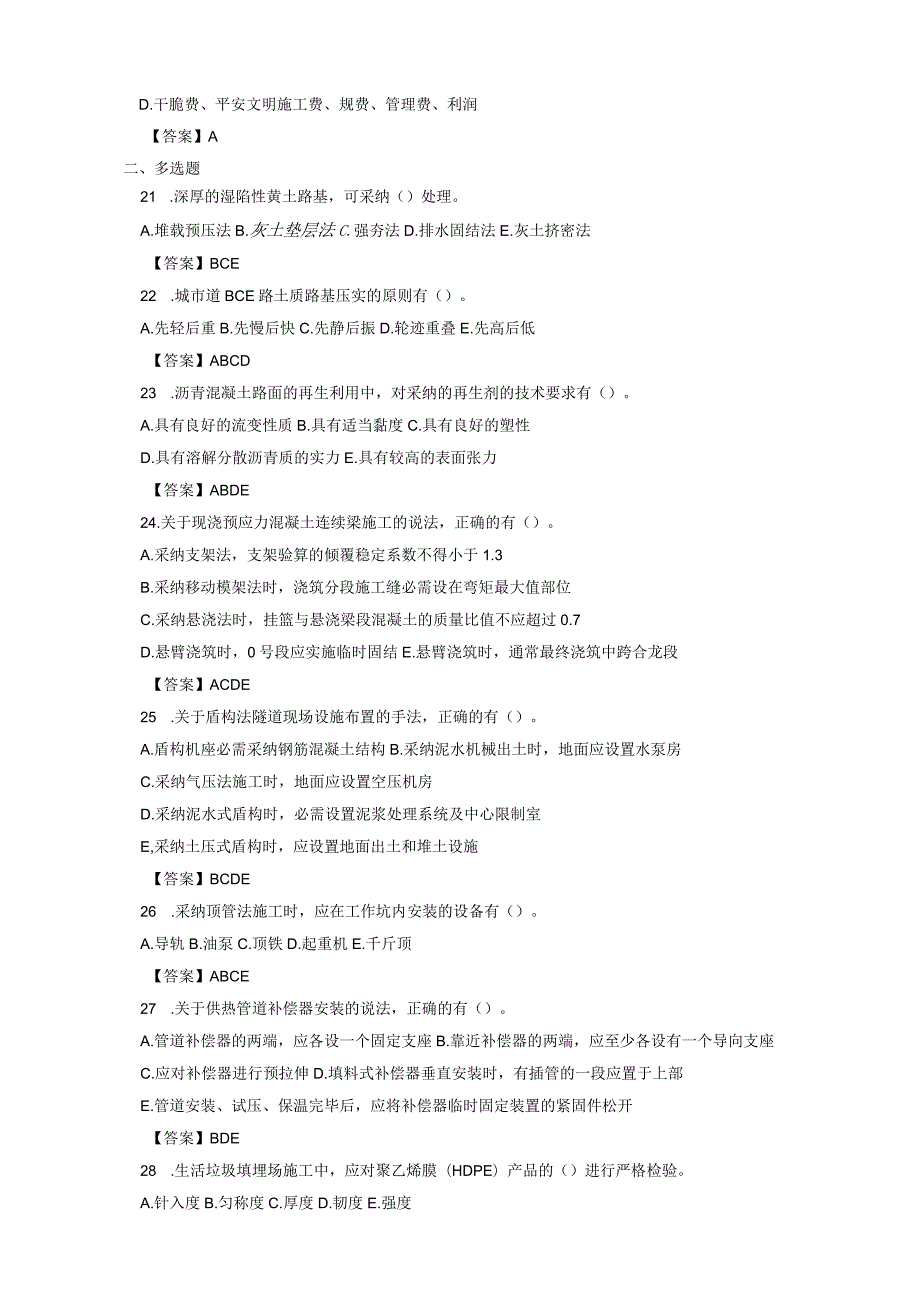 2023-2024一级建造师考试市政实务真题及答案.docx_第3页