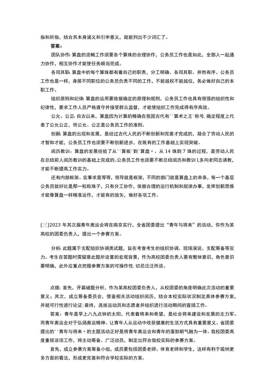 2023—2024年江苏省公务员面试真题解析.docx_第2页