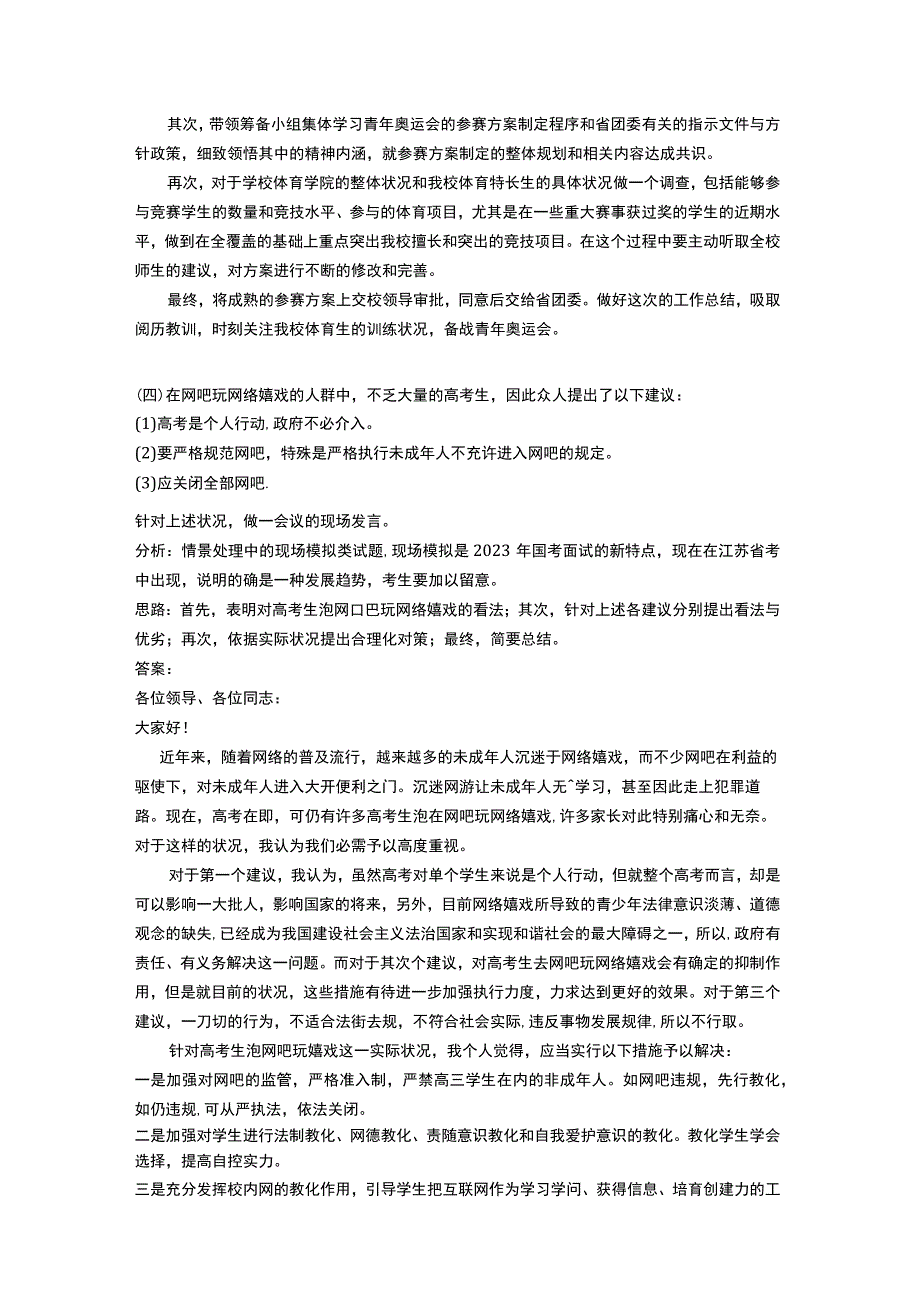 2023—2024年江苏省公务员面试真题解析.docx_第3页