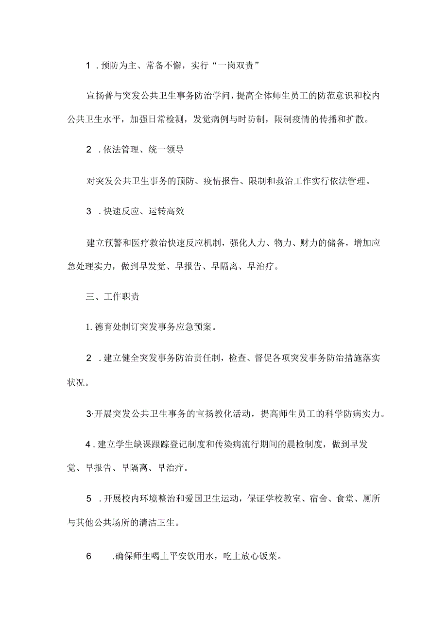 突发传染病、流行病应急预案.docx_第2页