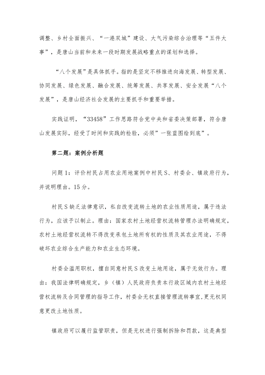 2021年河北省唐山市直遴选考试真题及答案.docx_第2页