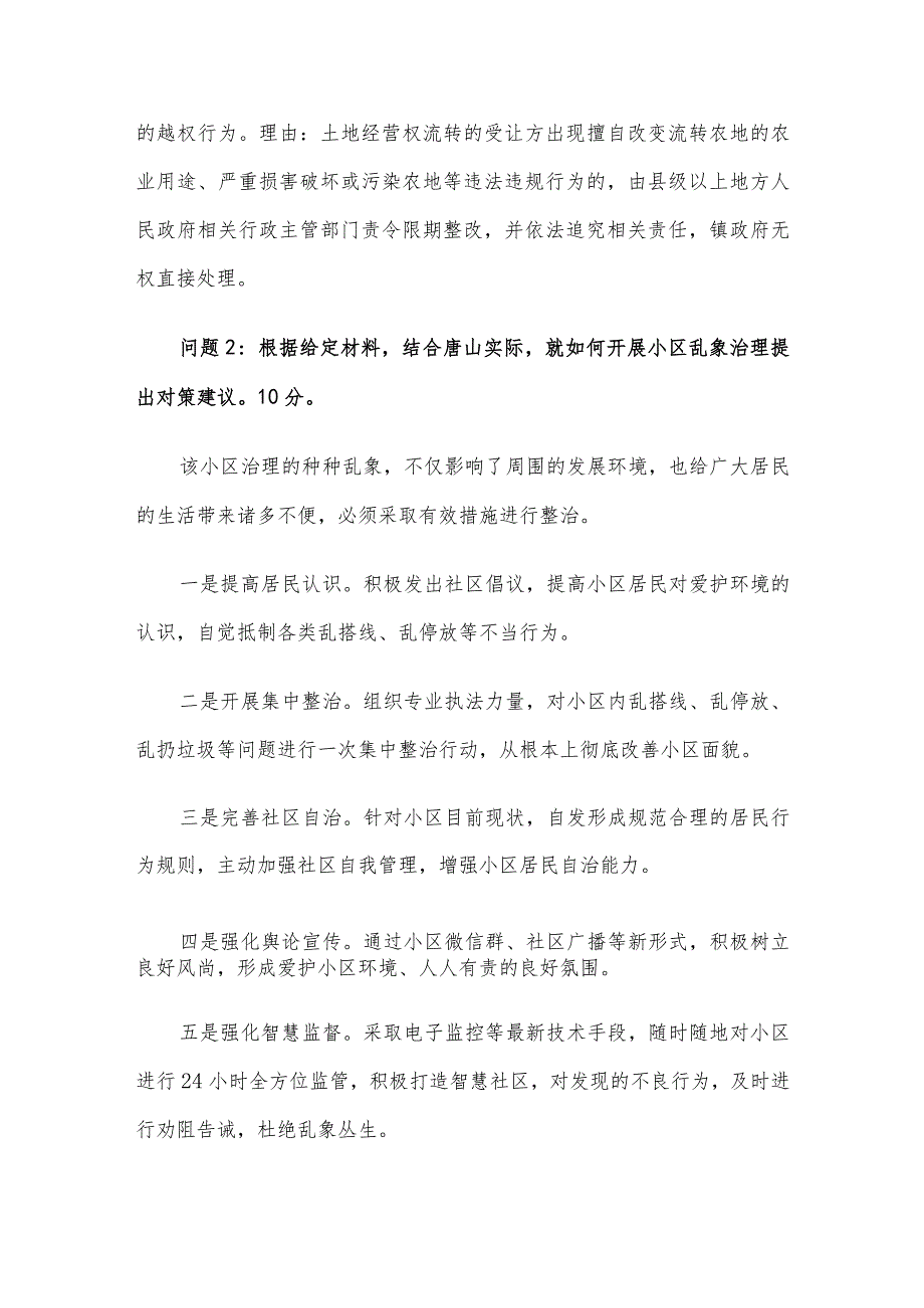 2021年河北省唐山市直遴选考试真题及答案.docx_第3页