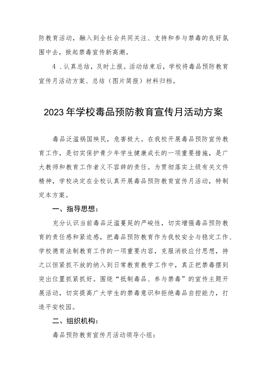 学校2023年毒品预防教育宣传月活动方案四篇.docx_第3页