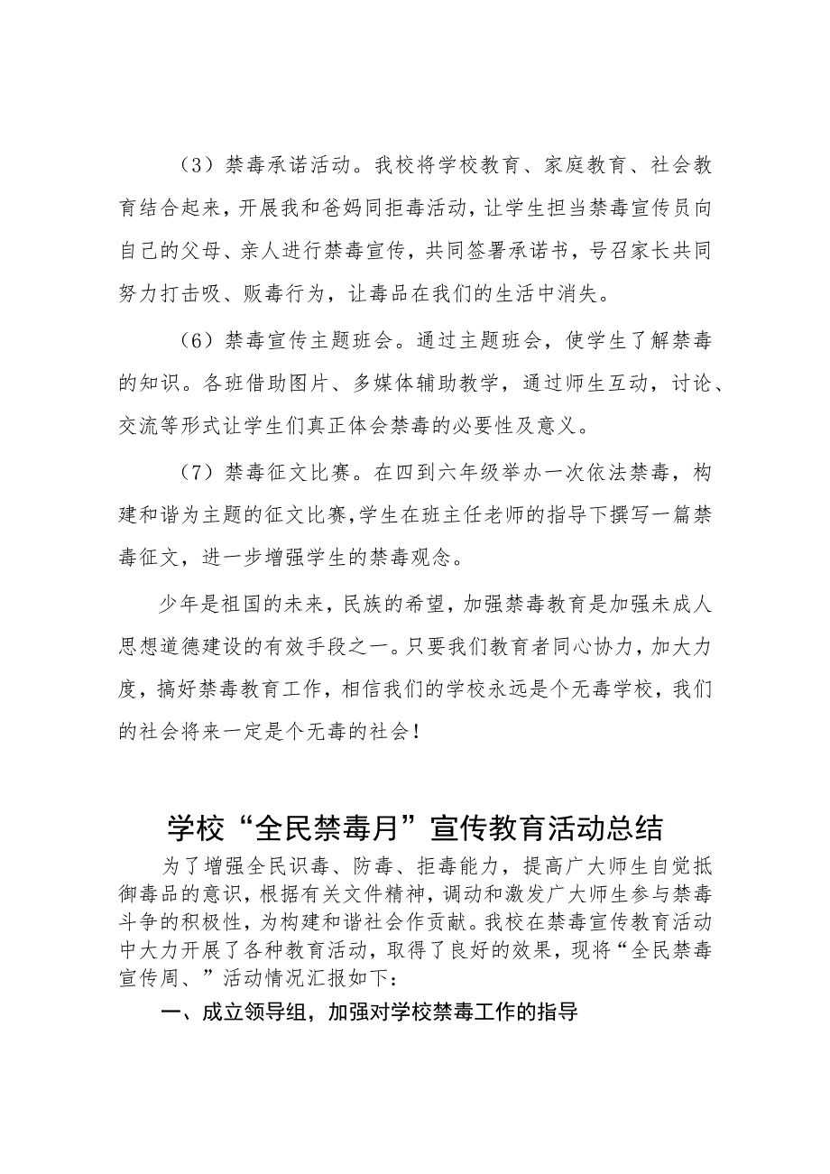 实验学校2023年“全民禁毒月”宣传教育活动总结七篇样本.docx_第2页