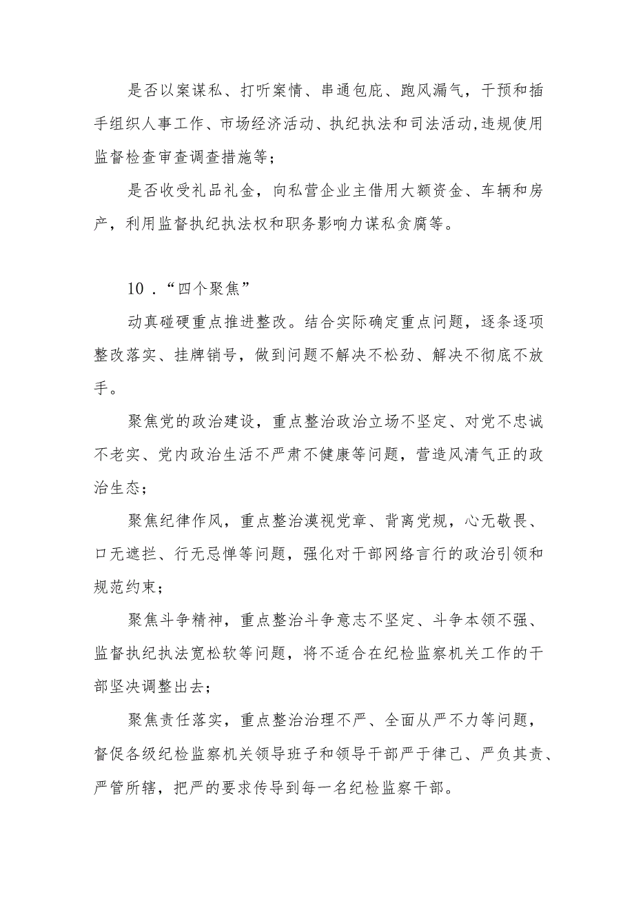 2023纪检监察干部队伍教育整顿知识应知应会必背知识点汇总.docx_第3页