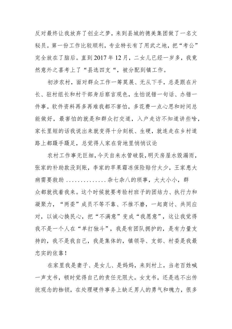 村党支部书记【“三抓三促”行动进行时】心得体会范文(参考三篇).docx_第3页