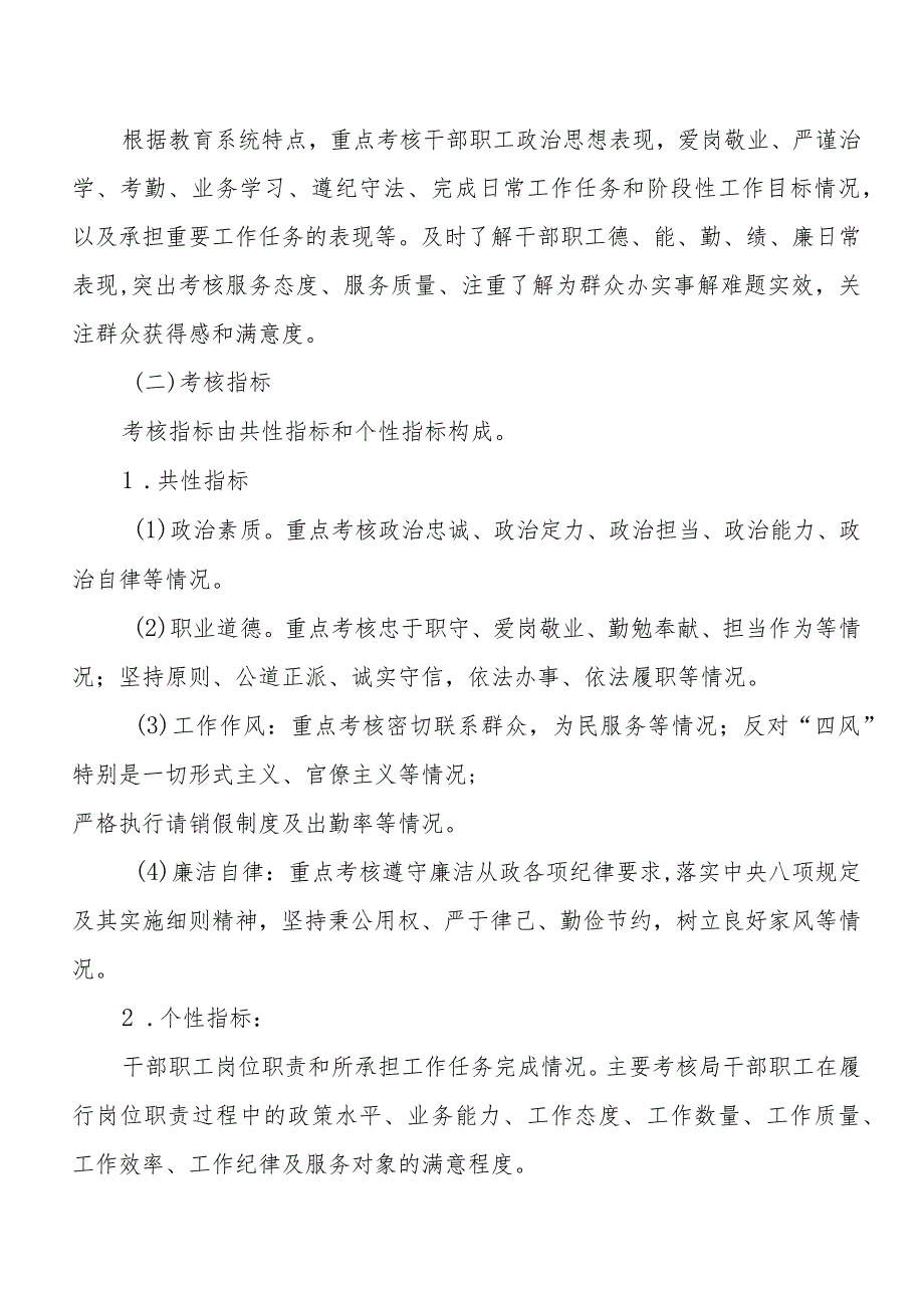 XX区教体局平时考核实施方案.docx_第2页