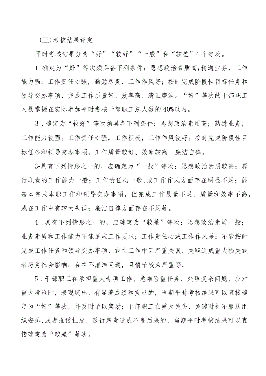 XX区教体局平时考核实施方案.docx_第3页