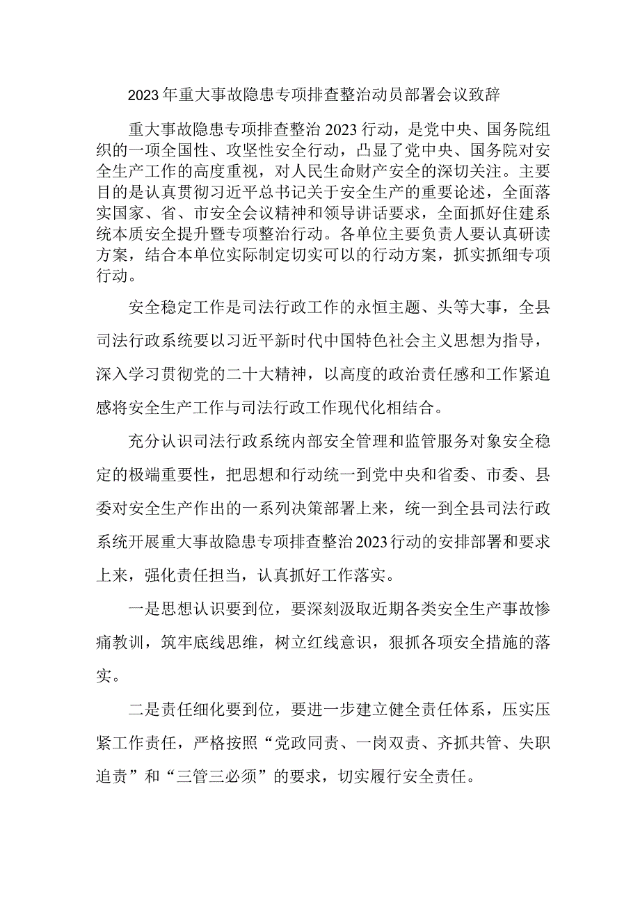 高等学校开展2023年重大事故隐患专项排查整治动员部署会议致辞 （汇编5份）.docx_第1页