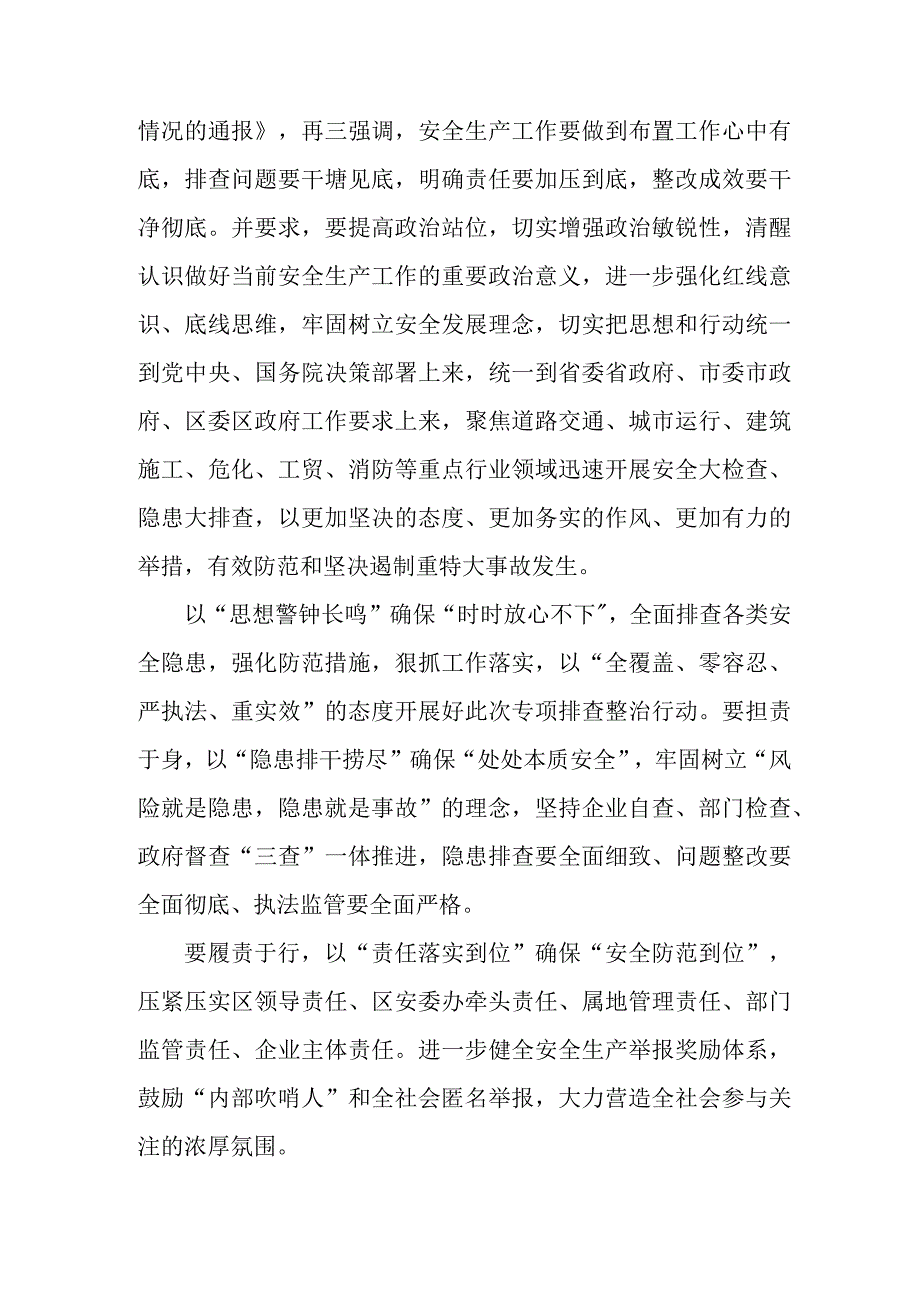 高等学校开展2023年重大事故隐患专项排查整治动员部署会议致辞 （汇编5份）.docx_第3页