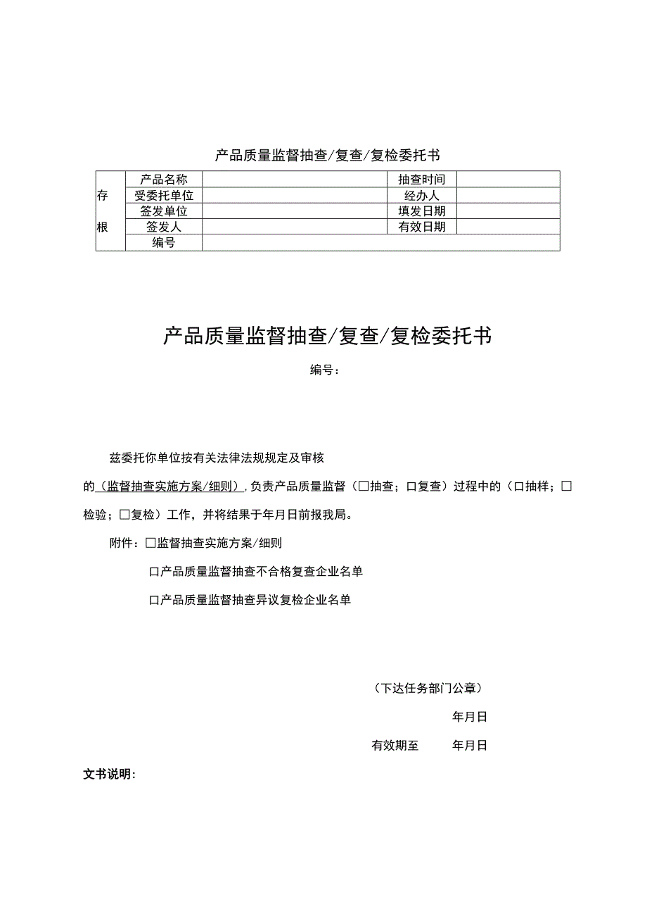 产品质量监督抽查复查复检委托书、承诺书、对象须知、抽样单告知书.docx_第1页