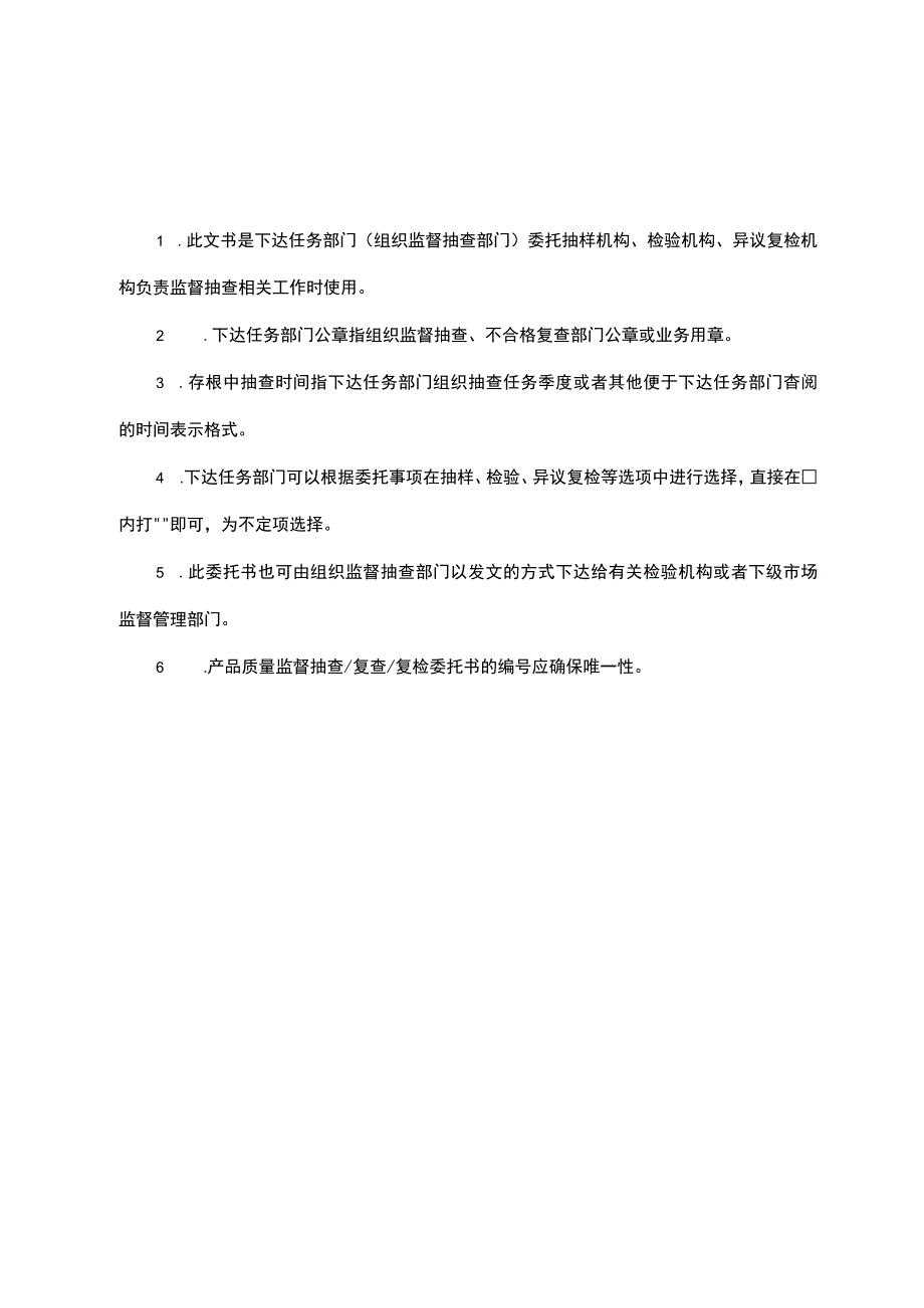 产品质量监督抽查复查复检委托书、承诺书、对象须知、抽样单告知书.docx_第2页