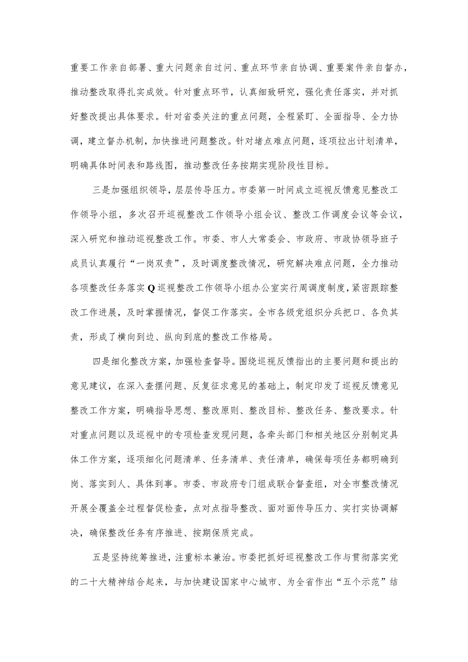 市委关于省委第一轮巡视整改落实进展情况的报告.docx_第2页