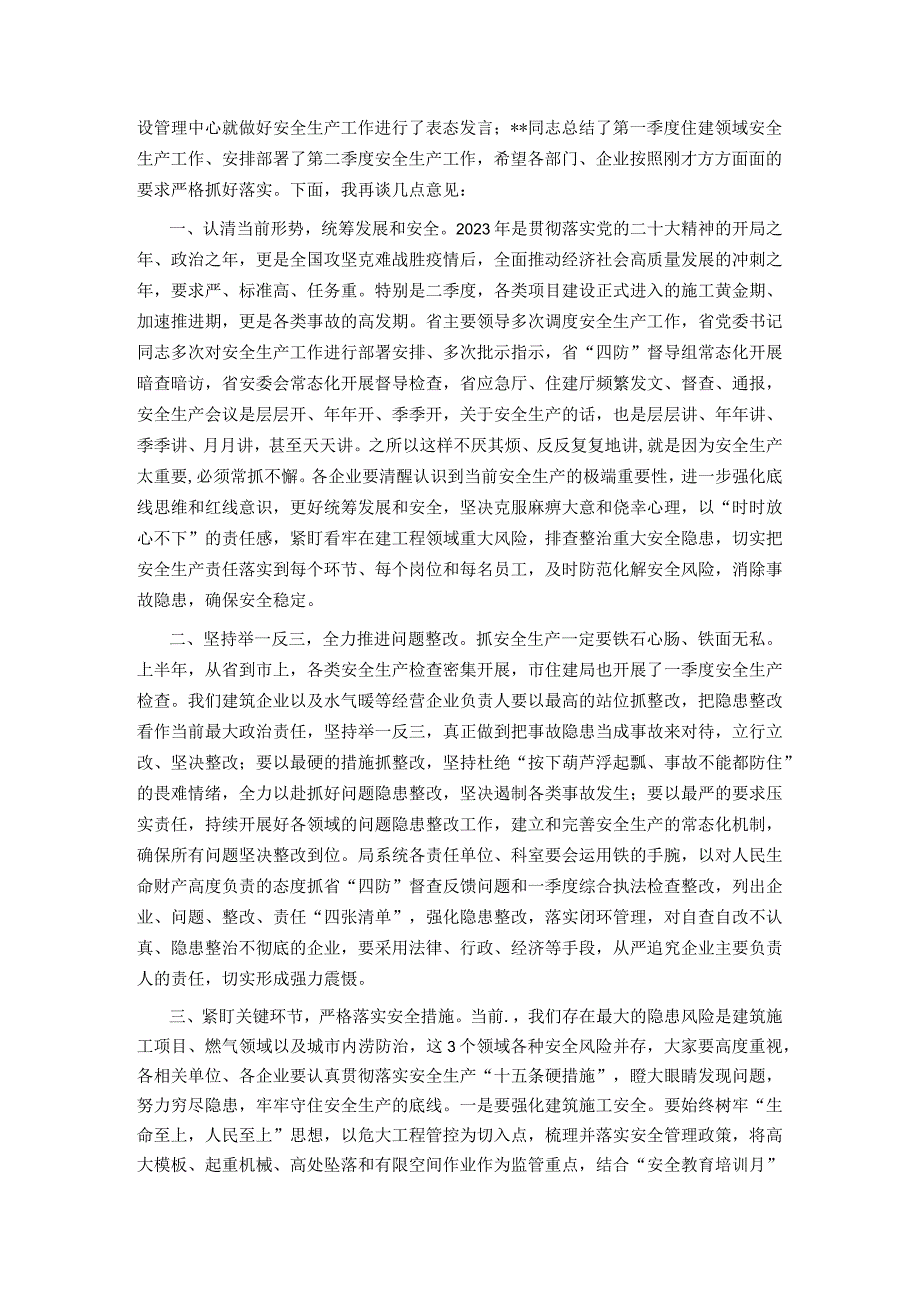 局长在局第二次安委会上的讲话.docx_第2页