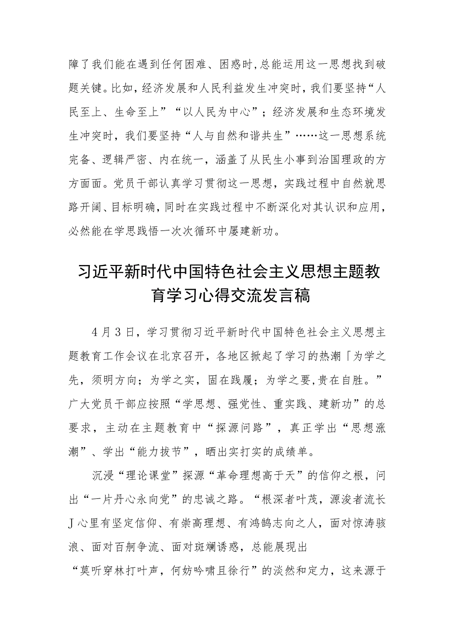 【共3篇】主题教育发言提纲.docx_第3页