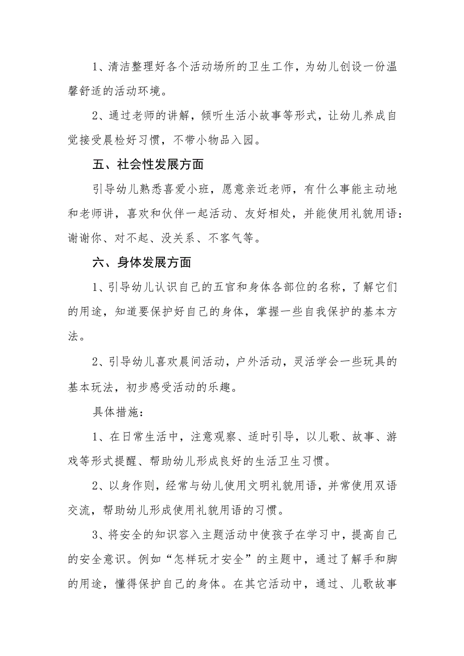 2023学前教育宣传月“倾听儿童相伴成长”主题活动实施方案(精选7篇).docx_第2页