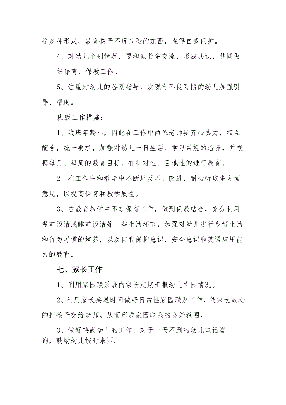 2023学前教育宣传月“倾听儿童相伴成长”主题活动实施方案(精选7篇).docx_第3页