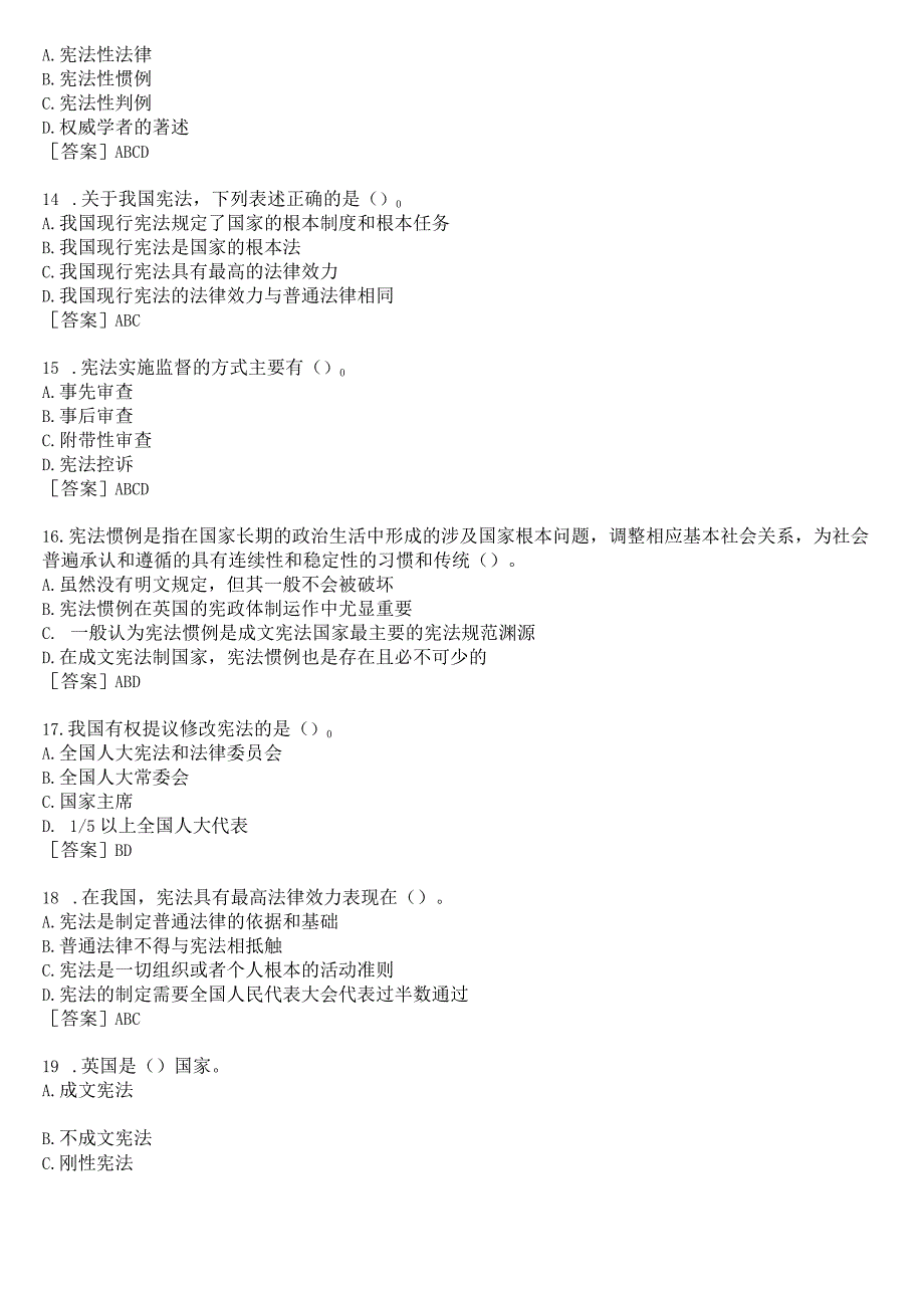 [2023春期]国开电大专科《宪法学》形考任务(形考作业1)试题及答案.docx_第3页