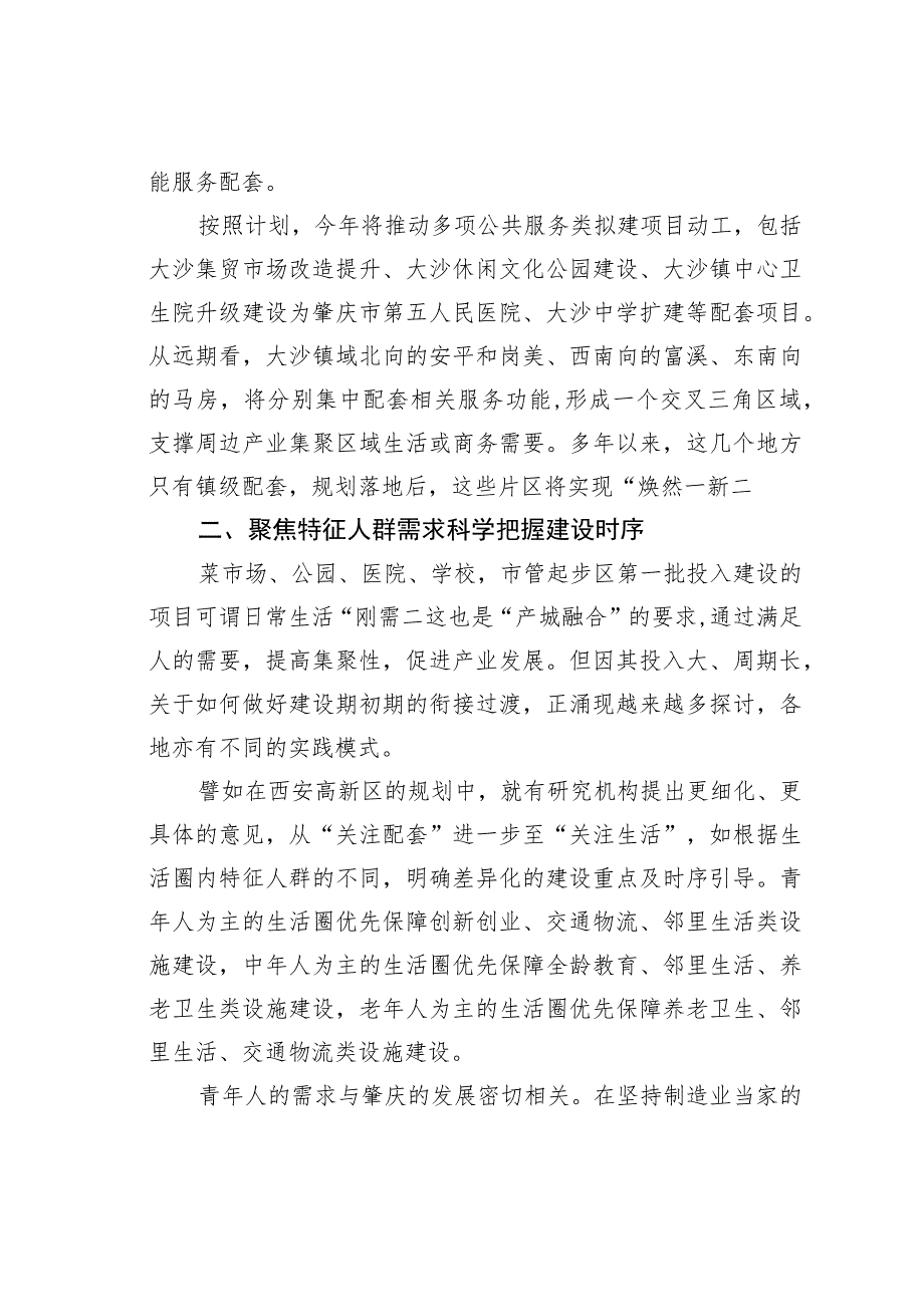 从“产城融合”到“城产融合”把握好“青年友好”这把钥匙.docx_第2页