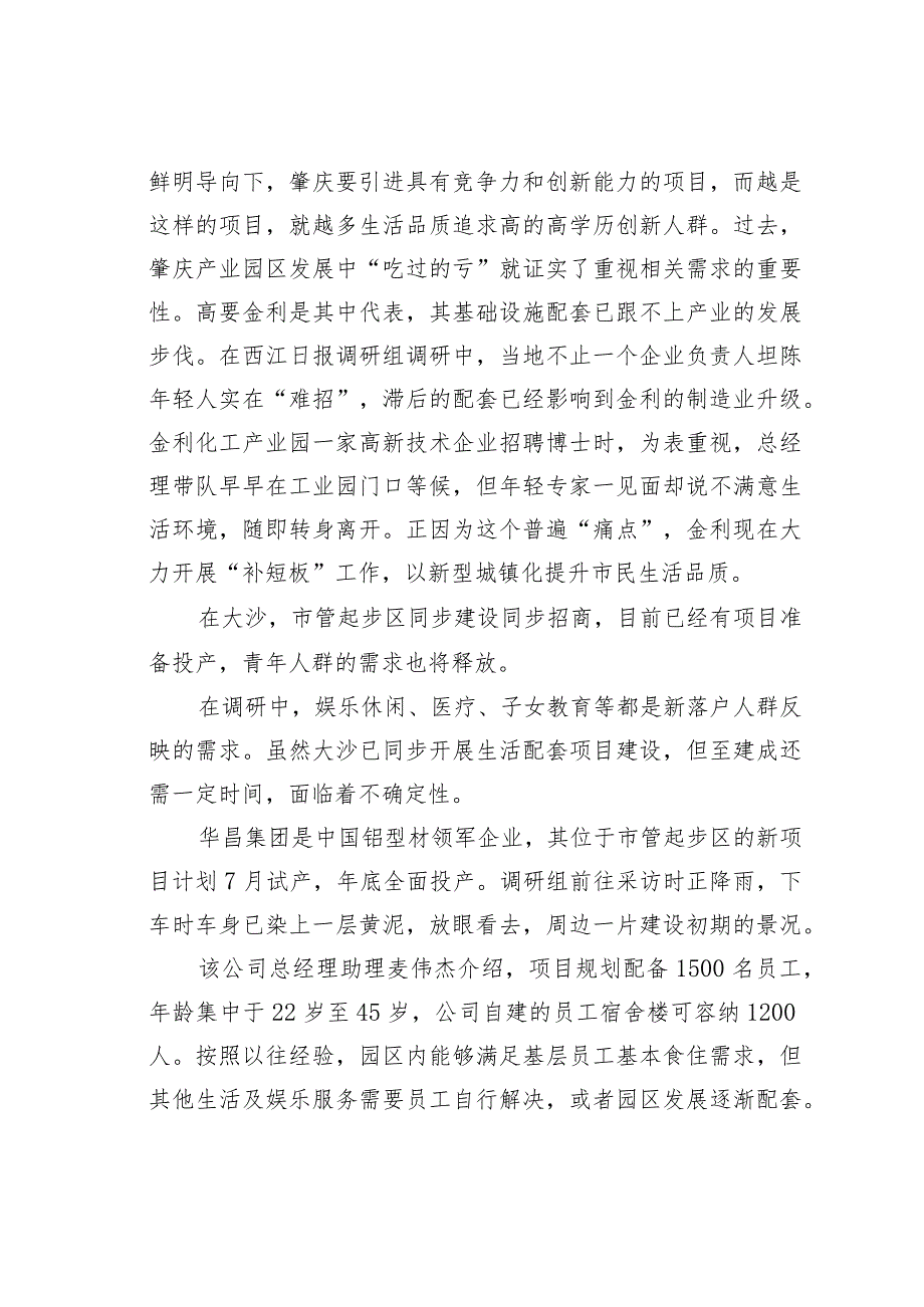 从“产城融合”到“城产融合”把握好“青年友好”这把钥匙.docx_第3页