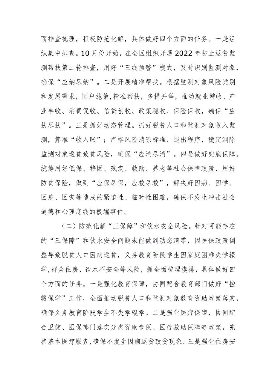 全区巩固拓展脱贫攻坚成果领域风险防范化解“秋冬行动”方案.docx_第3页