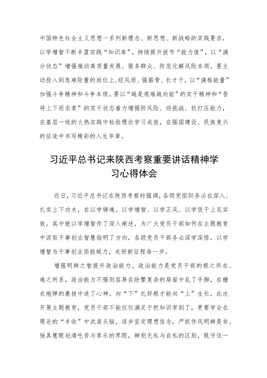 2023听取陕西省委和省政府工作汇报时讲话精神学习心得范文(共三篇).docx_第3页