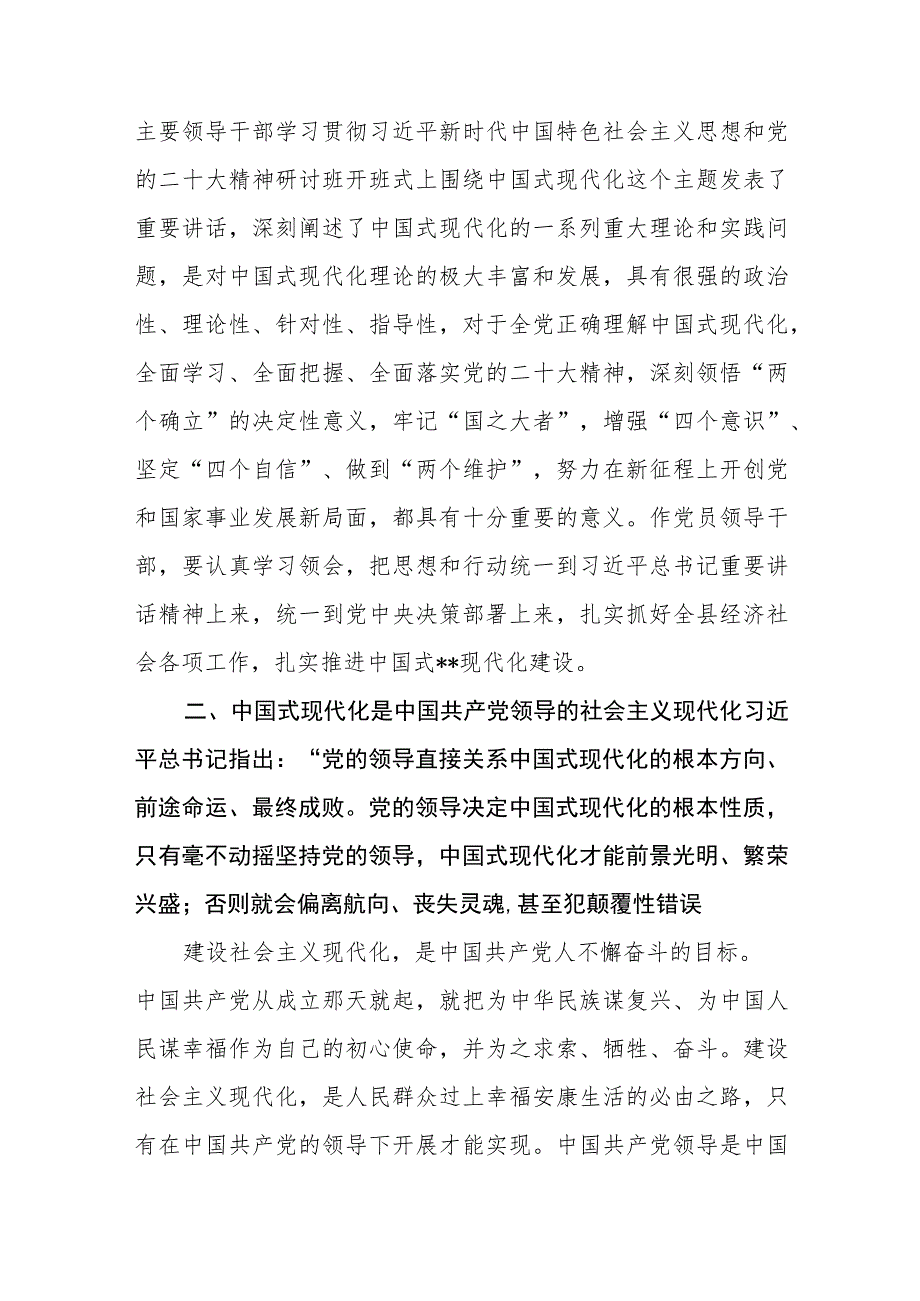 主题教育学习研讨发言：正确理解和把握中国式现代化（3篇）.docx_第2页