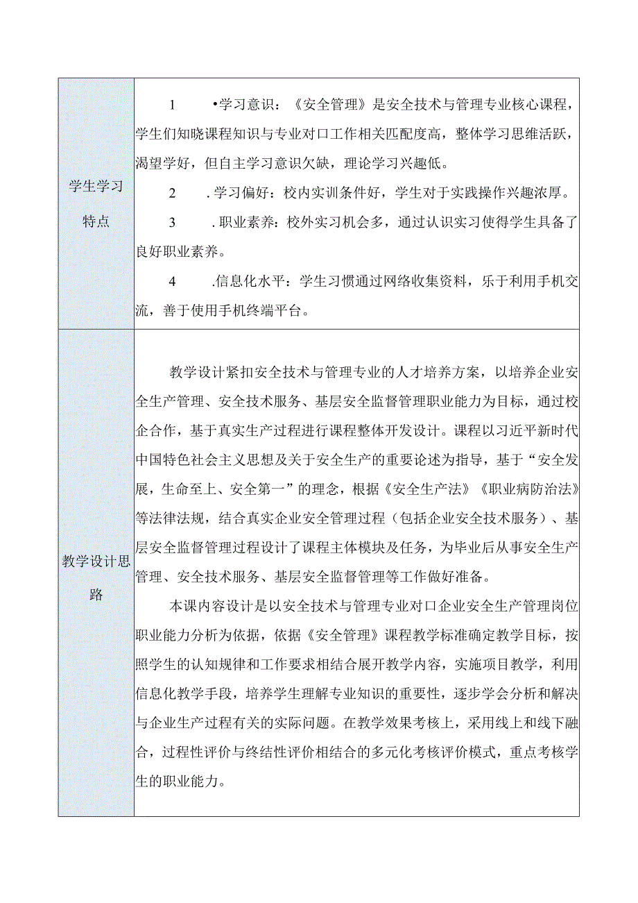 《应急演练》微教案（适用安全管理课程）.docx_第2页