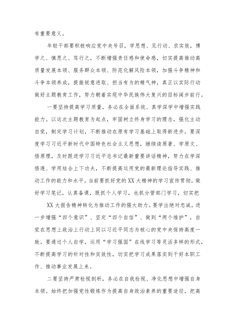 纪检处处长主题教育读书班第一次集中学习感悟体会（3篇）范本.docx_第2页