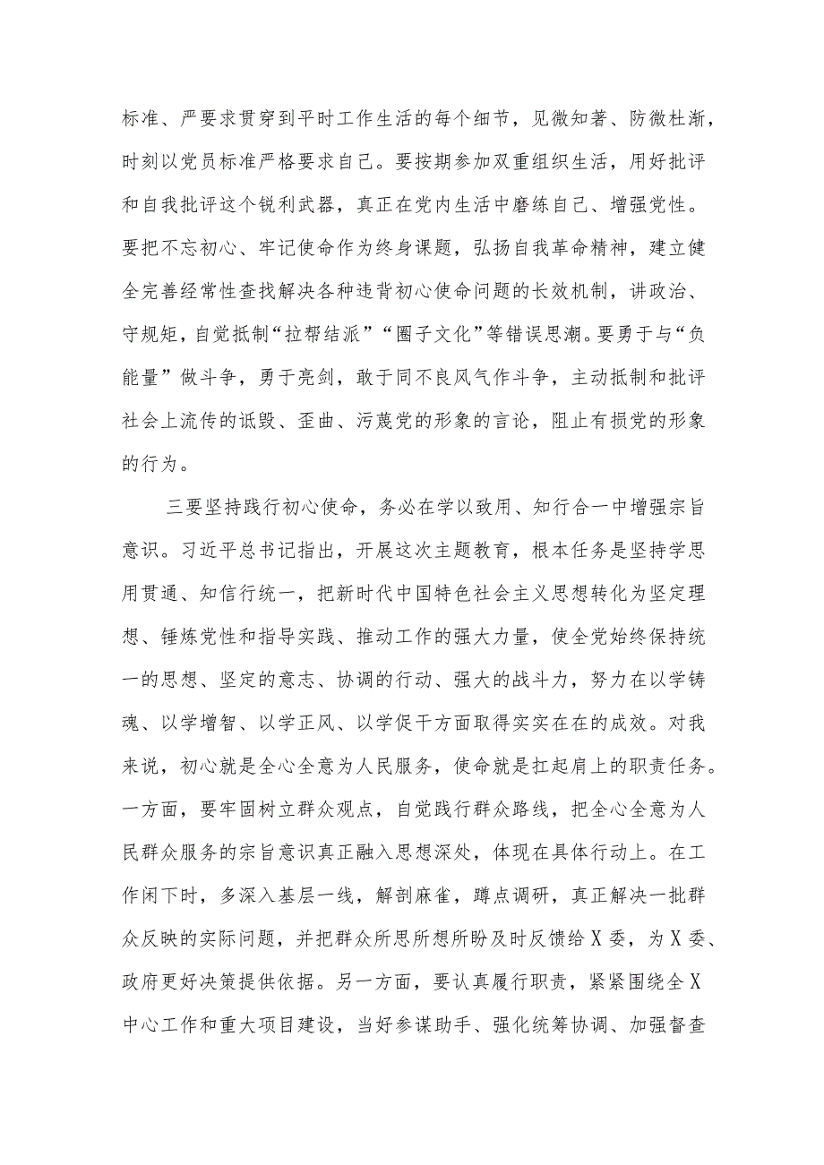 纪检处处长主题教育读书班第一次集中学习感悟体会（3篇）范本.docx_第3页