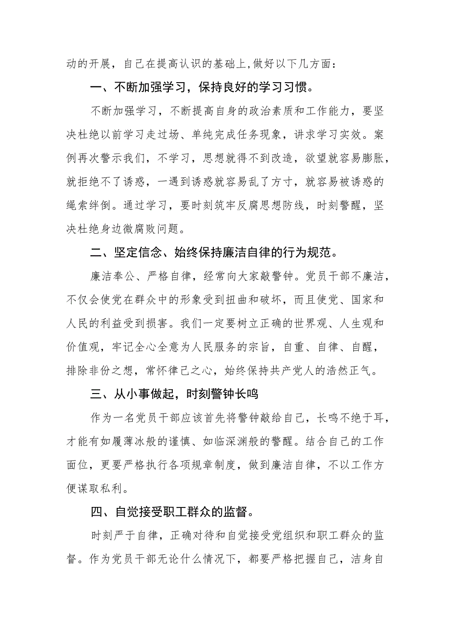 2023年青海6名领导干部严重违反中央八项规定精神问题以案促改专项教育整治活动心得体会范文(共三篇).docx_第3页