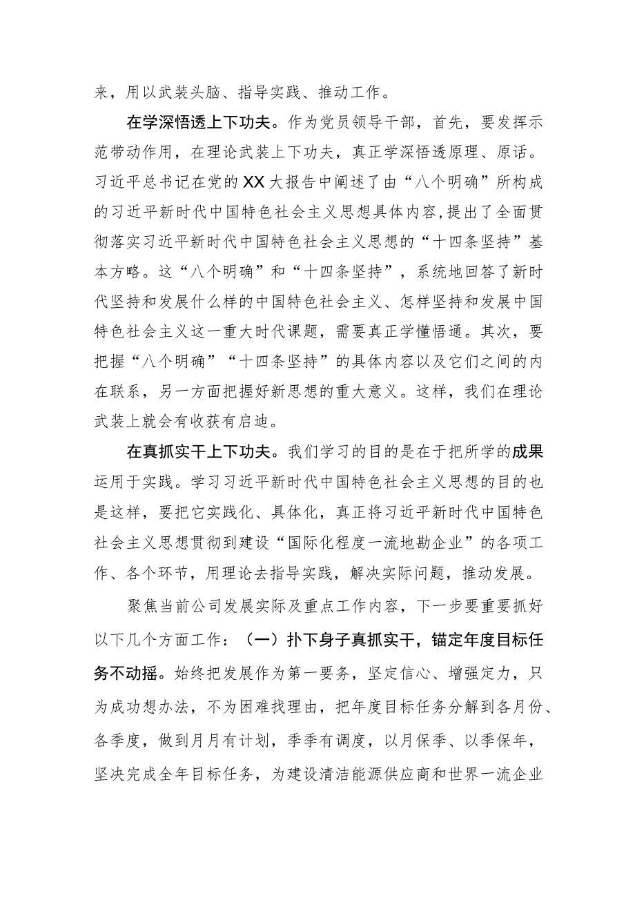 主题教育读书班交流发言提纲——世界观 方法论2.docx_第2页