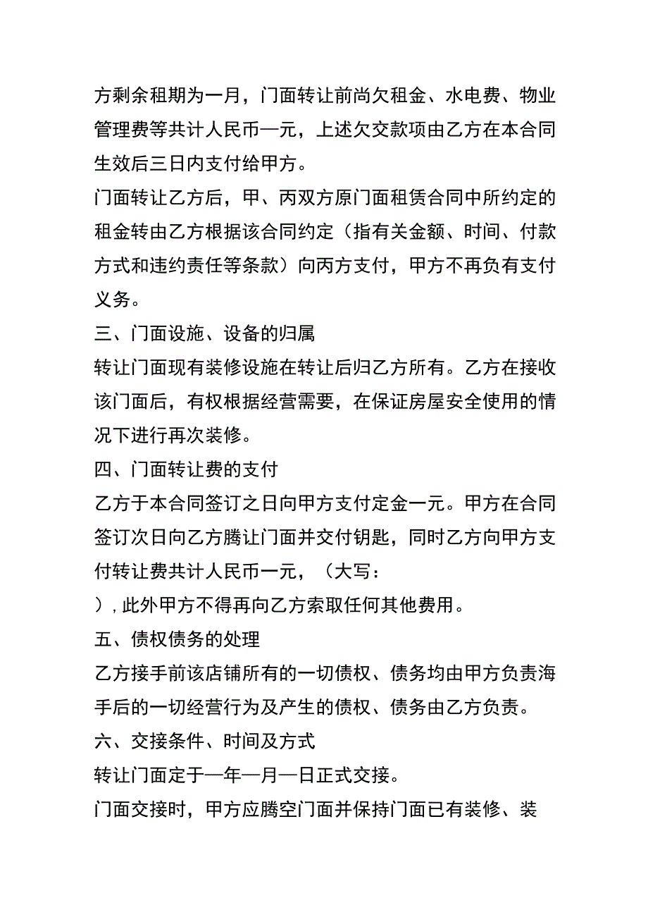 三方房屋租赁转让合同模板.docx_第2页