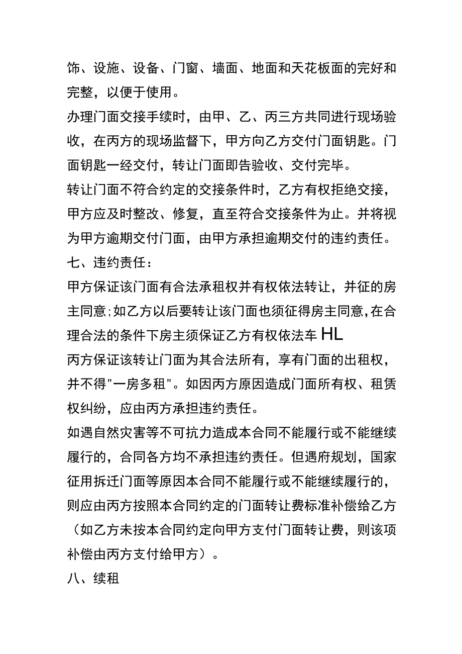 三方房屋租赁转让合同模板.docx_第3页