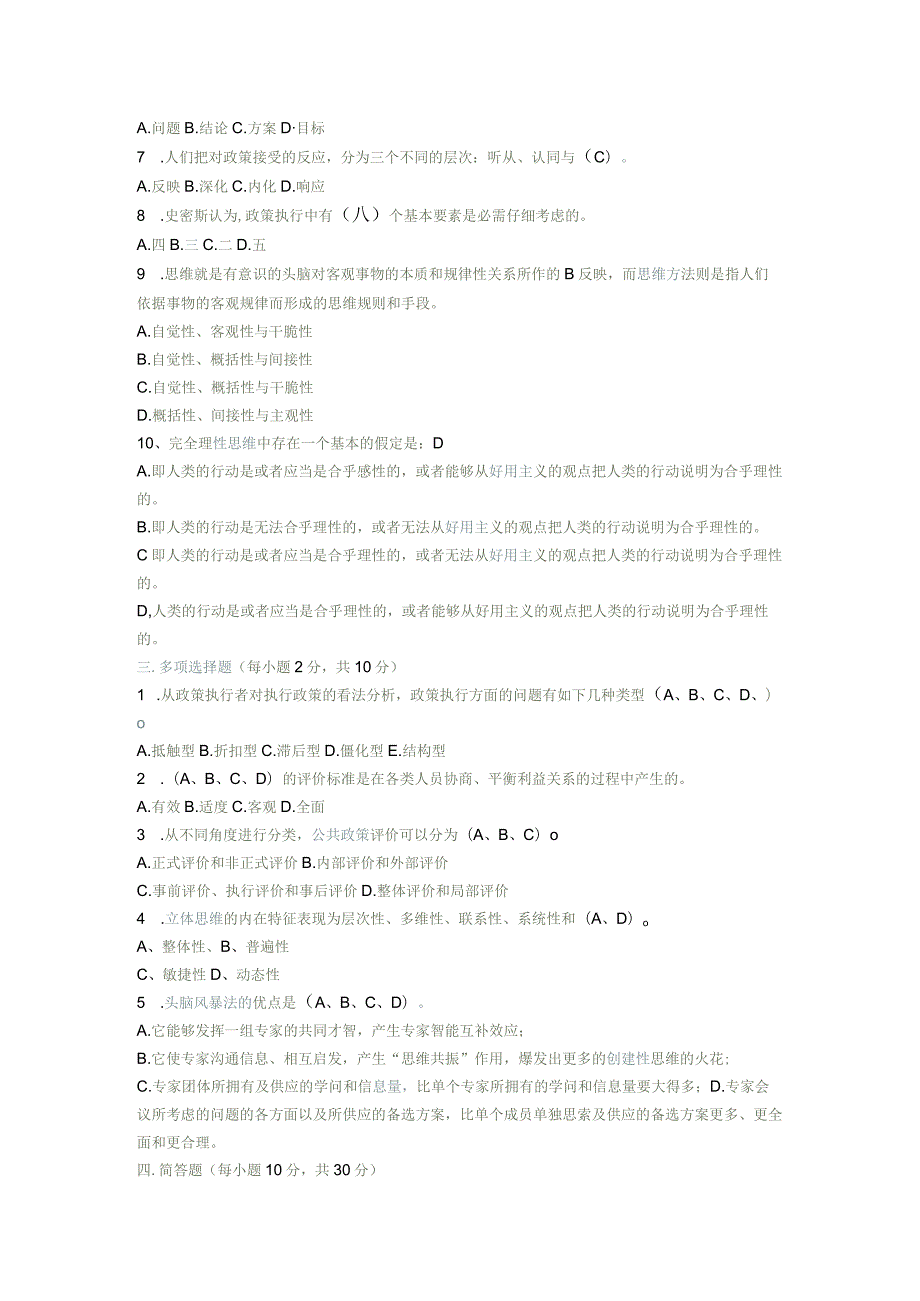 2023中央广播电视大学公共政策概论形成性考核手册答案.docx_第3页