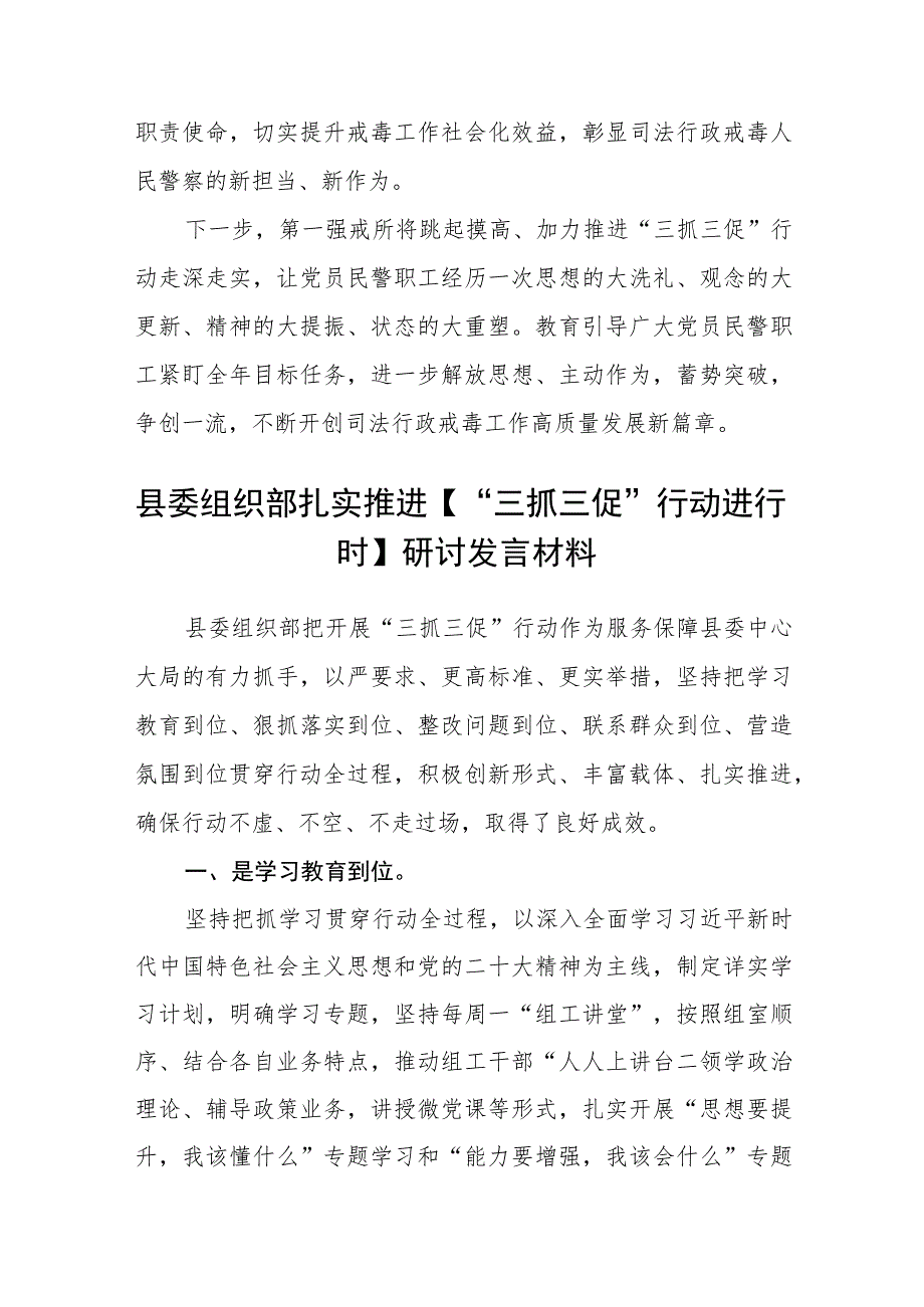 强制隔离戒毒所三抓三促行动专栏研讨发言材料（3篇）.docx_第3页