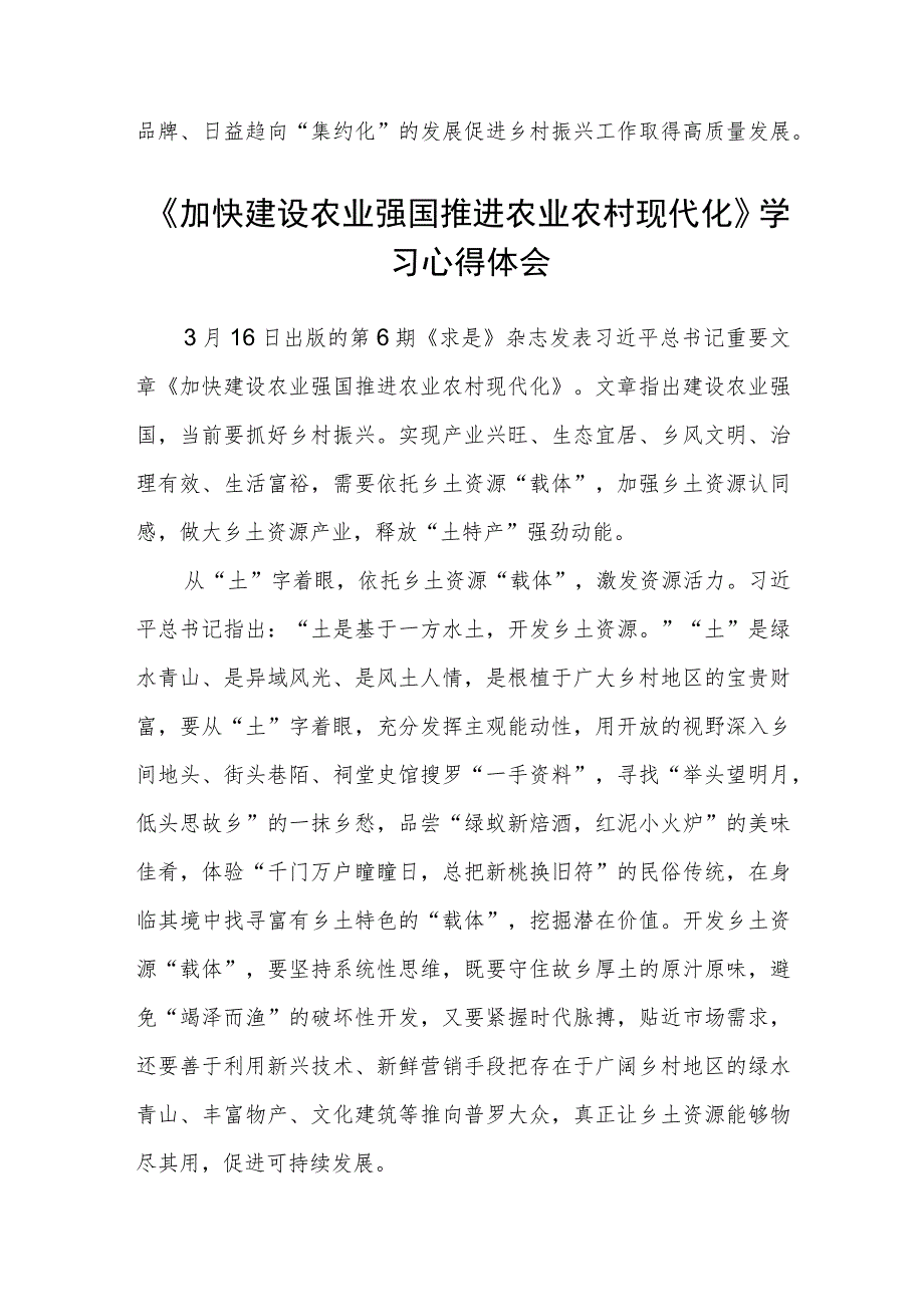 《加快建设农业强国推进农业农村现代化》学习心得体会范文合集三篇.docx_第3页